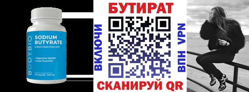БУТИРАТ жидкий экстази  Купить закладки  Кувандык 