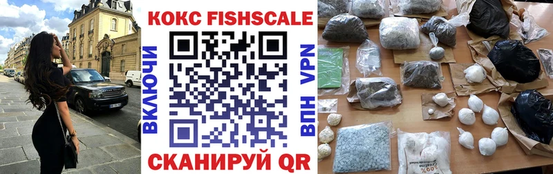 Купить где  Кувандык  COCAIN FishScale 