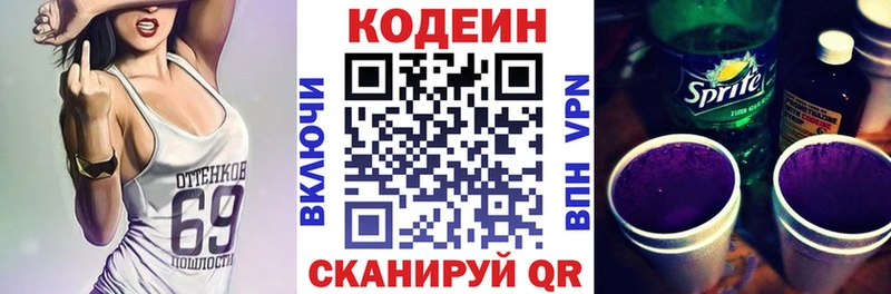 Кодеиновый сироп Lean Purple Drank Кувандык